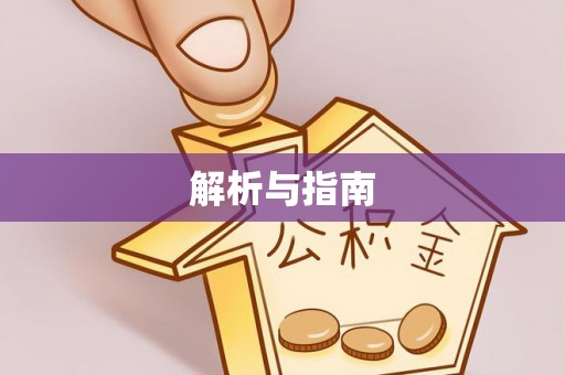太麻里解析与指南
