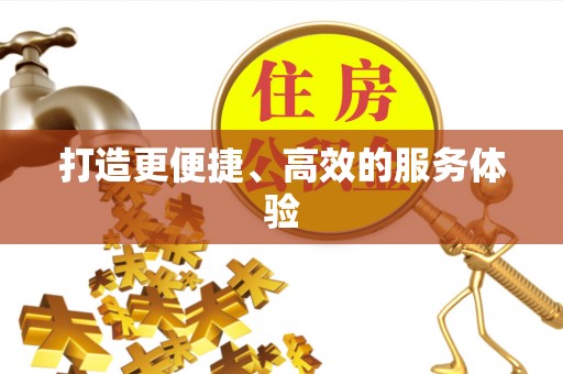 太麻里打造更便捷、高效的服务体验