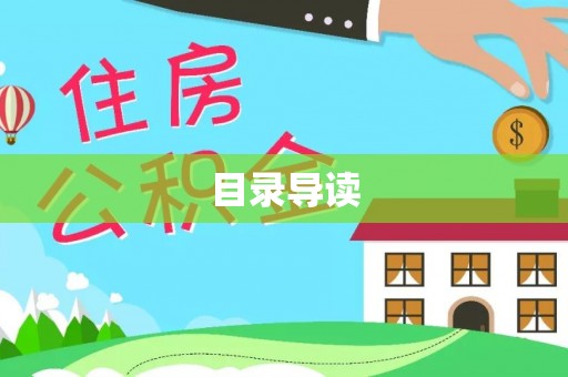 太麻里目录导读